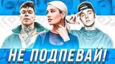 300 САМЫХ НАЗОЙЛИВЫХ ПЕСЕН ЗА 4 ГОДА / ПОПРОБУЙ НЕ ПОДПЕВАТЬ ХИТЫ 2016-2020