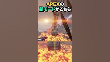 【APEX】もはやマリオ?!APEXの新モード?がこちら!! #apex #apexlegends #ゲーム #shorts #faide #faideapex