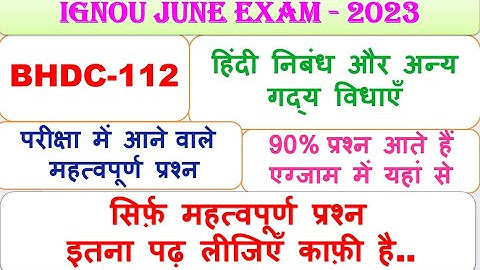 BHDC-112, हिंदी निबंध और अन्य गद्य विधाएँ,  सिर्फ़ महत्वपूर्ण प्रश्न.