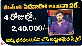 Sudheer Varma : How to become a Millionaire | Money Attracting Tips | Money Management | SumanTV