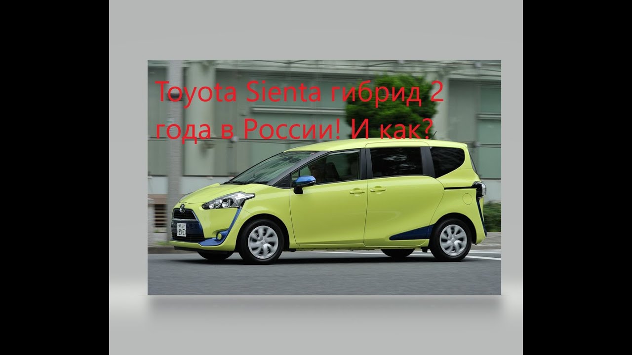 Тойота сиента 2016 года
