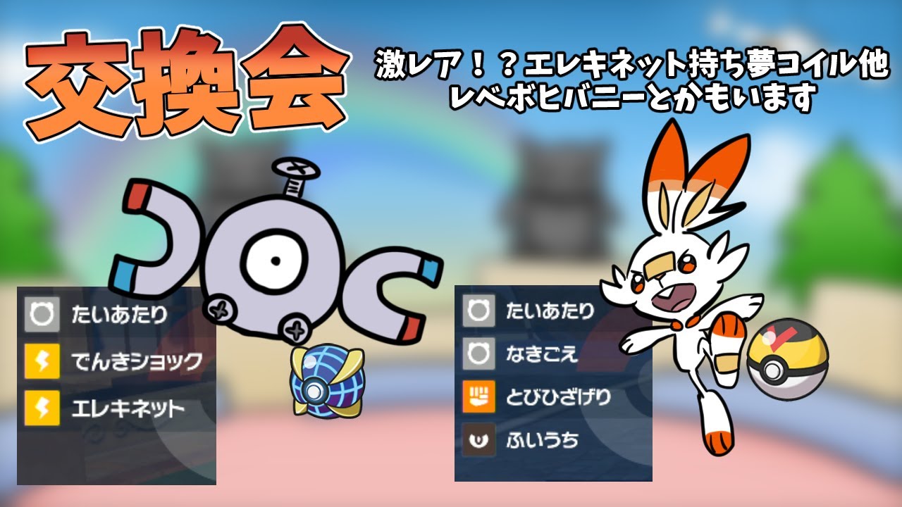 ポケモンsv 激レア エレキネット持ちウルボ夢コイル配布枠 Asmr枠 Youtube