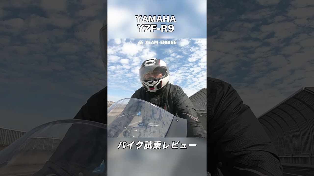 YAMAHA YZF-R9 試乗レビュー #モトブログ #バイク #スクーター #yamaha #yzfr9