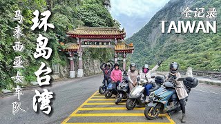 Ride Taiwan! Malaysian lady bikers experience winter Taiwan through storm and fog #motovlog