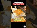 【一食100円】マジでこれうなぎ屋さんキレんだろ丼#shorts #リュウジ #うなぎ #うな丼 #レシピ #料理 #バズレシピ