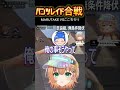 爆笑！MARUTAKEさんと〇〇でまさかの言い合いwww #shorts #rust #shortvideo #切り抜き #marutake #スト鯖 #個人 #shortsfeed #天下統一