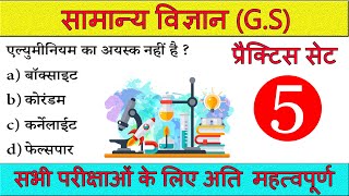 gs tricks in hindi #5 | general science quiz in hindi | gs quiz in hindi | gs science | blackboard