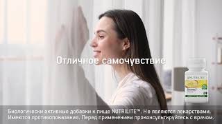 NUTRILITE™ Витамин D – биологически активная добавка от Amway