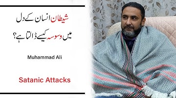 Satanic Attacks on your Heart l Muhammad Ali l Mind Engineer l NLP Mantra