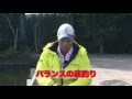 ヘラブナ釣り バランスの底釣り Vol.5 棚網久