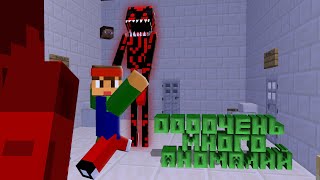 АНОМАЛЬНЫЕ АНОМАЛИИ в Майнкрафт (Minecraft)