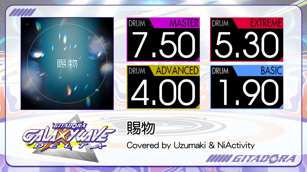 【GITADORA】 賜物 (MASTER ~ BASIC) Drum