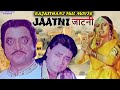          jaatni  superhit rajasthani full movie  nilu  javed ravan