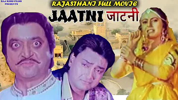 राजस्थान की सबसे बड़ी हिट मूवी : जाटनी | Jaatni | SUPERHIT RAJASTHANI FULL MOVIE | Nilu | Javed Ravan