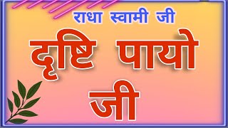 Drishti Payo Baba Ji | Satgur Shabad | Motivational Shabad | Pro Shabad