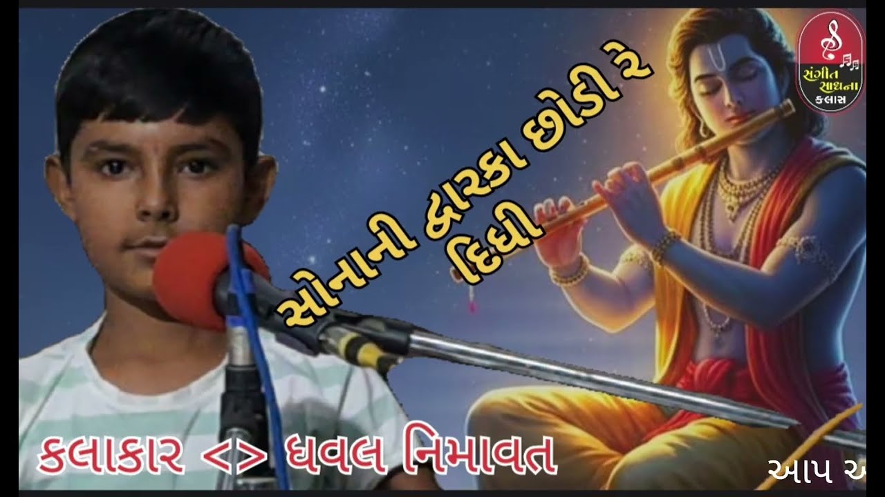 છોડી દિધી રે વાલા ( chidi didhi re vale ) Sangeet Sadhna Class Surat. 