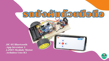 Rc Car HC 05 bluetooth บังคับด้วยมือถือ