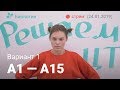 ЦТ по биологии А1-А15 (Вариант 1)