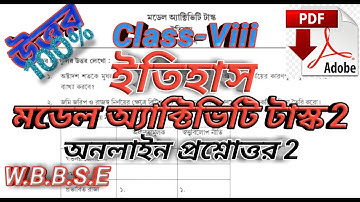 ক্লাস 8 ইতিহাস মডেল অ্যাক্টিভিটি টাস্ক পাট 2/#Modek_aktivity_task_class_8_history_part_2_qu_ans_pdf