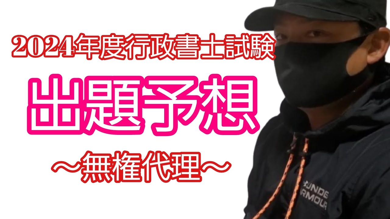 【出題予想】～無権代理～(相手方の権利)