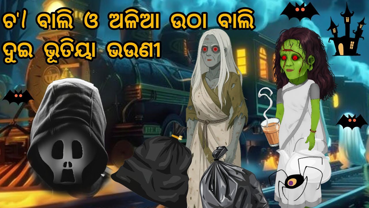 ଦୁଇ ଭୂତୀୟ। ଭଉଣୀ// kuku duku tv // Odia horror story// ...