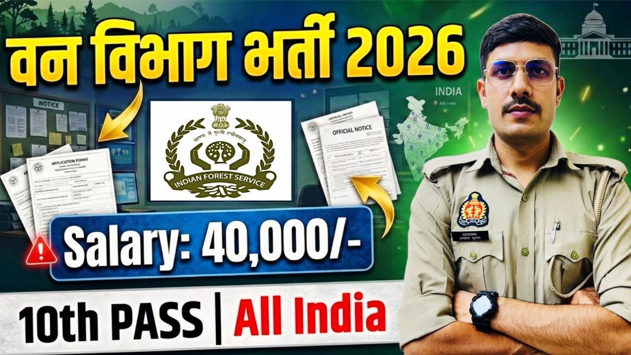 Forest Guard Vacancy 2026 | Van Vibhag Bharti 2026 | Forest Guard Age, Qualification, Physical