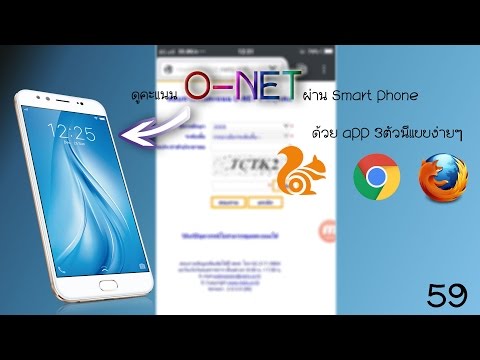 ตรวจสอบคะแนน o-net ไม่ได้รีบเข้ามาดู!! ดูผลคะแนนง่ายๆไม่ต้องใช้คอมพิวเตอร์