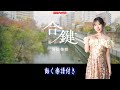 岩佐美咲 合鍵0 動く楽譜付きフルコーラスMV
