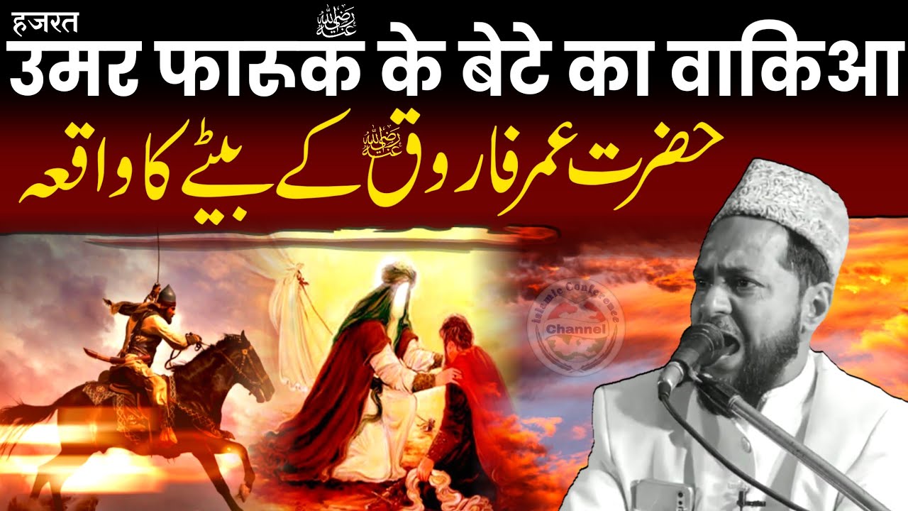 Hazrat Umar Farooq R A Ke Bete Ka Waqia Maulana Jarjis Ansari Youtube