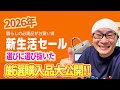 【Amazon】新生活セールで選びに選び抜いた厳選購入品を大公開だー‼︎