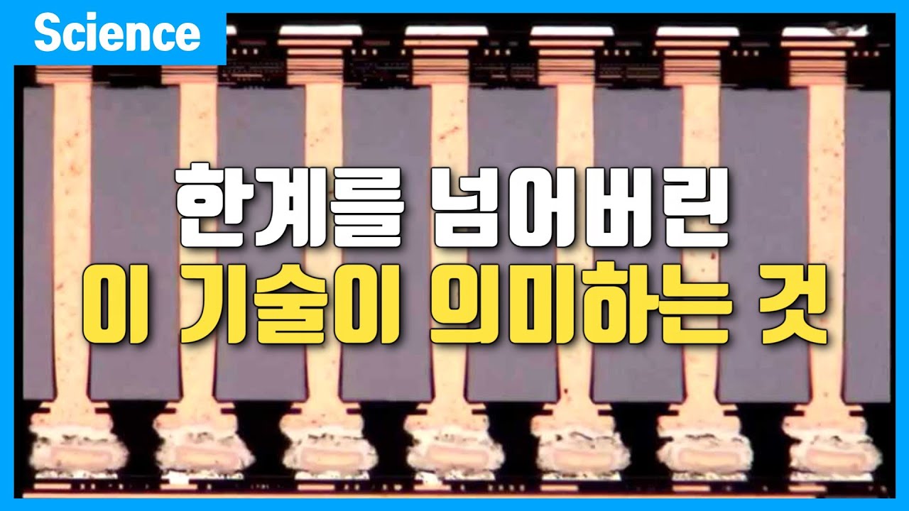 '가장 도전적'이라고 평가된 삼성전자의 환상적인 신기술... 반도체의 한계를 넘어버리다!