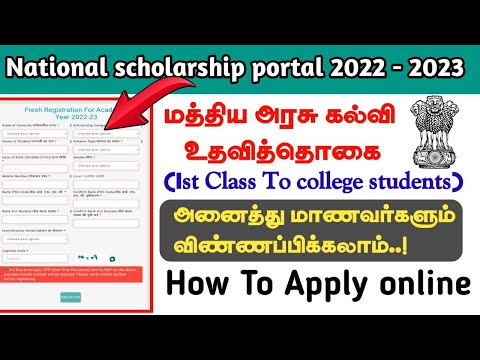 National scholarship portal 2022-23| How to apply national scholarship scheme tamil | nsp 2022 2023