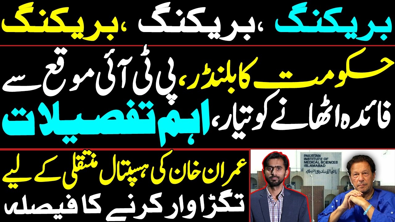 Breaking: Government Blunder, PTI Ready to Act