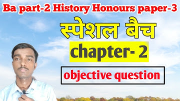 स्पेशल बैच - Ba part 2 History honours  chapter 2  objective question