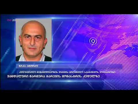 ვანდალური წარწერა გარეჯის მონასტრის კედელზე