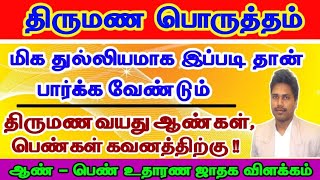 திருமண பொருத்தம் எப்படி பார்க்க வேண்டும் | ஆண் - பெண் உதாரண ஜாதகம் விளக்கம் | jathaka porutham screenshot 4