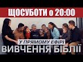 Ви готові зустрітися з нами у ПРЯМОМУ ЕФІРІ?