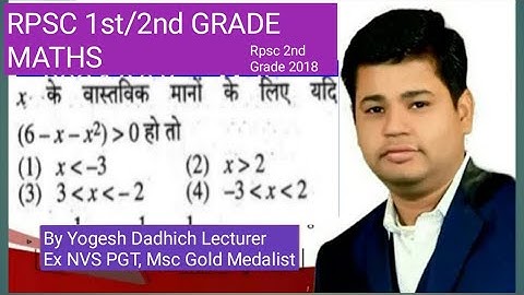 rpsc second grade Maths paper solution || Maths With Yogesh Dadhich #rpscsecondgrade #rpscfirstgrade