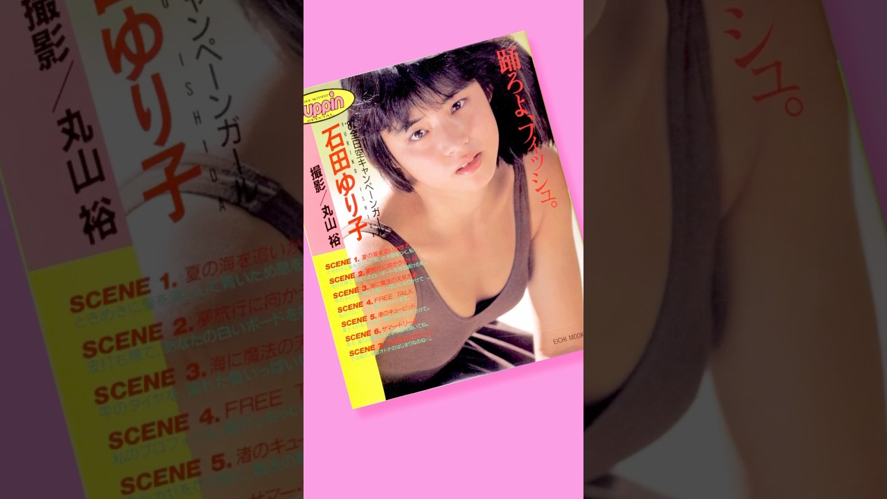 背割れした本の修理 】英知出版／Suppin／石田ゆり子 写真集『踊ろよ