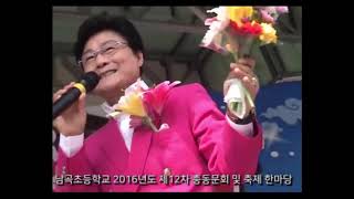 김상진/고향이좋아,석양길 나그네,한동안/남곡초등학교 2016년도 제12차 총동문 밎 축제한마당/k-trot