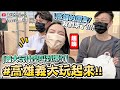 【小吳】自己辦畢業旅行?『高雄義大嗨一整天?』玩到全身濕團員互噴?(ft.Samsung)