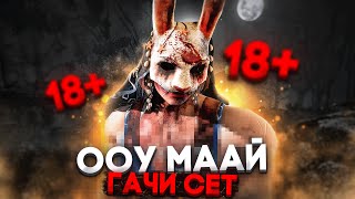 BHVR Издеваются над Охотницей Dead by Daylight