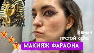 Непонятная МАССА на лице 💩 | Нулевый кейс | Обзор салона красоты в Томске / Треш обзор