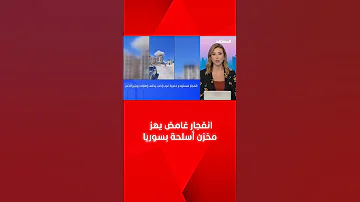 انفجار إدلب تفجير غامض لمستودع أسلحة المشهد اليوم 