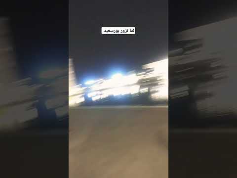 وانت رايح بورسعيد