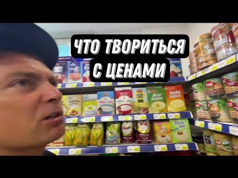 Ужас какие дорогие продукты в Турции. @MED_OF