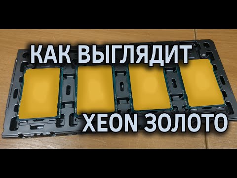 Видео: Что такое загрузочное золото?