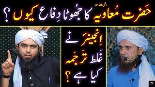 Reply to Mufti Tariq Masood on Hazrat MOAVIAH رضی اللہ عنہ related AHADITH @MuftiTariqMasoodSpeeches