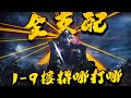 【天堂W】1-9樓全支配 你的傲塔醫生上線了！ ▲ 金旋風