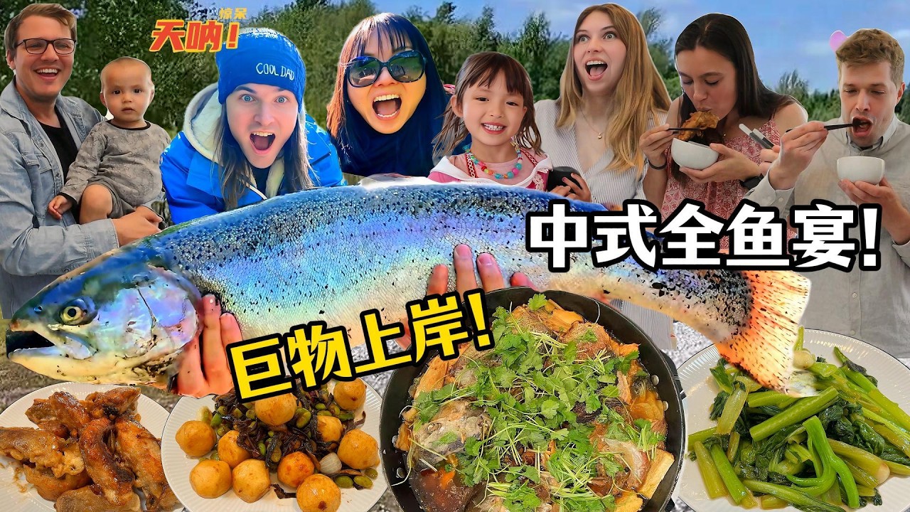 中國女人第一次在北欧釣魚!秒殺十年釣魚佬！撈到大鱼做全魚宴驚呆眾人！ Her First Fish Ever Is A Monster! — Cooked It 4 Chinese dishes!